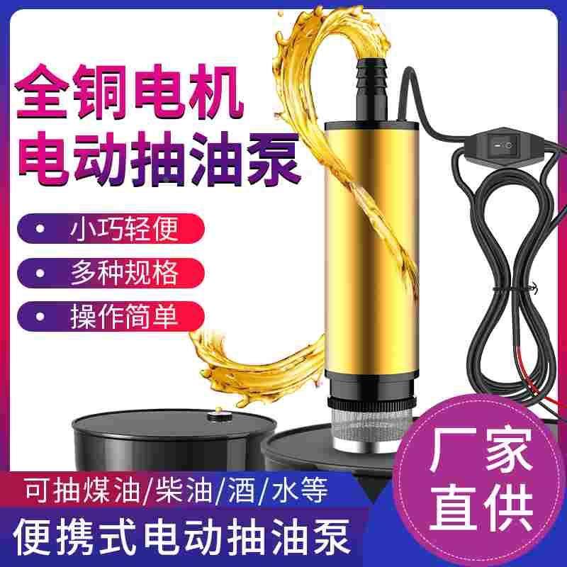 抽油神器小型加油枪自吸油抽子电动柴油抽水泵12v24伏通用抽油泵,床上用品,被套定制,淘宝优惠券,粉丝福利购,淘宝优惠卷