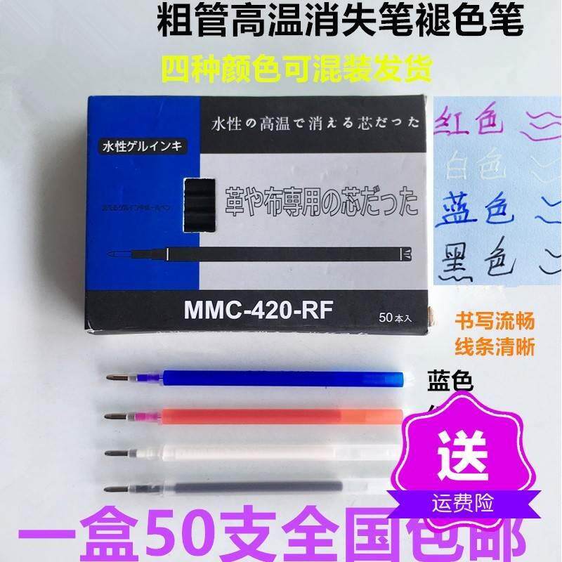粗管高温笔加热消失笔芯服装布料皮革制鞋划线点位褪色笔50支包邮