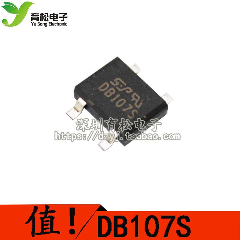 贴片 DB107S  DB107 桥堆 贴片整流桥椎   深圳育松电子