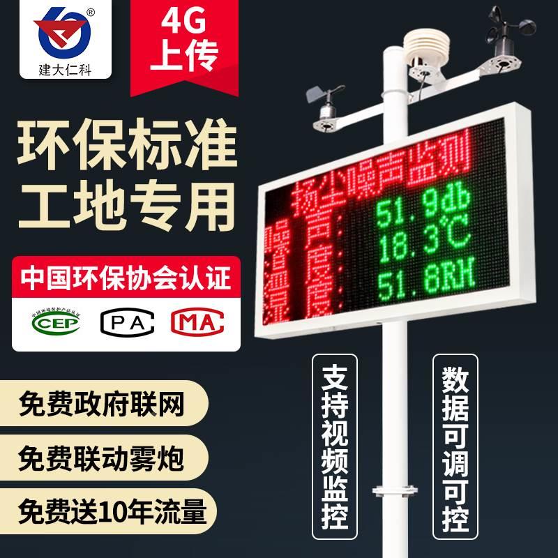 扬尘监测系统工地在线噪声粉尘CCEP监测pm2.5pm10噪音环境检测仪
