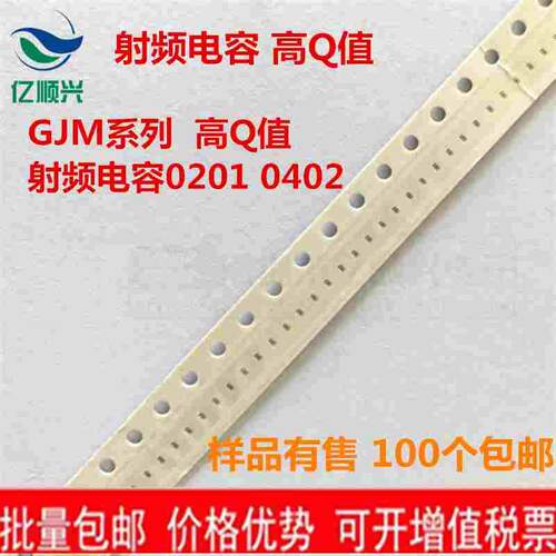 贴片射频高Q值电容GJM1555C1H3R3BB01D 0402 3.3PF精密度±0.1pF