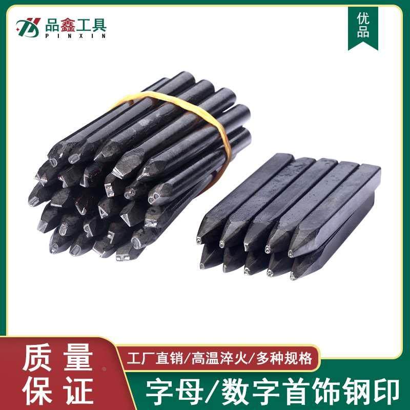 数字钢印字码英文字母手敲錾子金银首饰黄金戒指印章錾刻打金工具