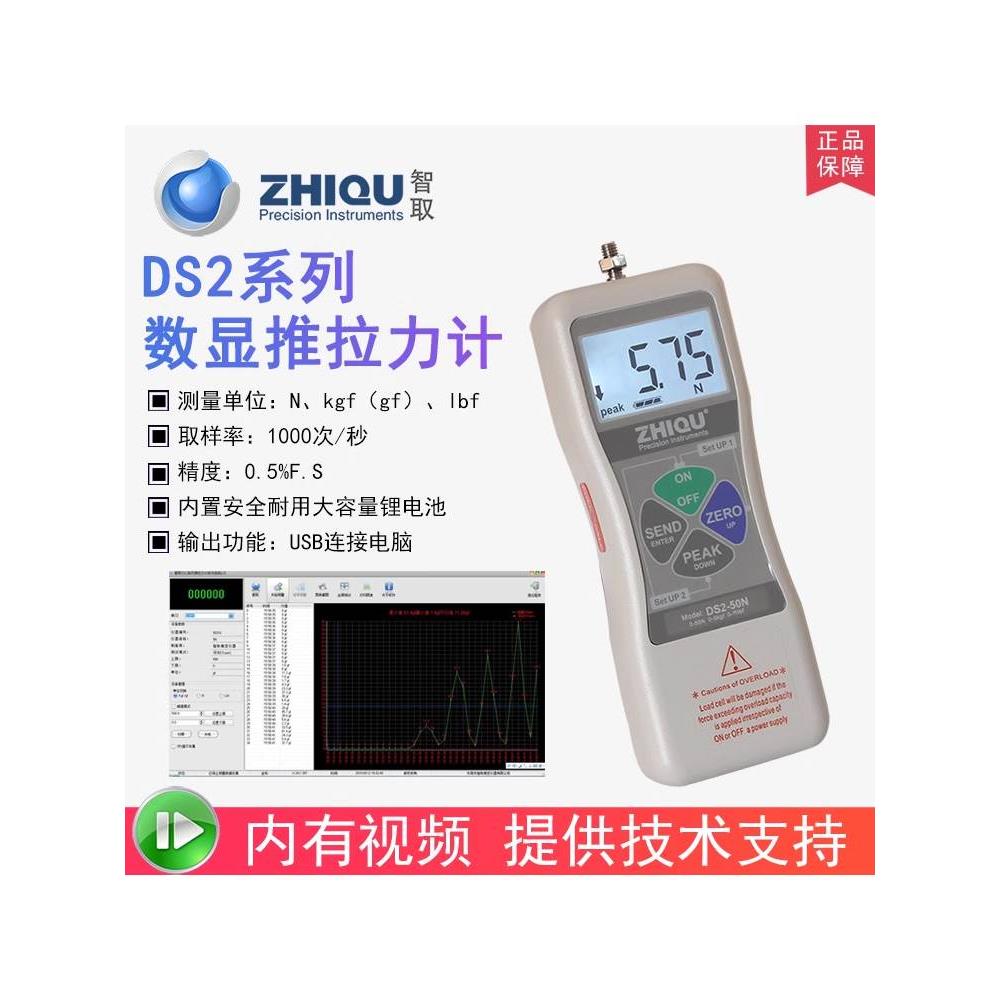 智取高精度DS2系列数显推拉力计0-100公斤测力计压力计拉力试验机