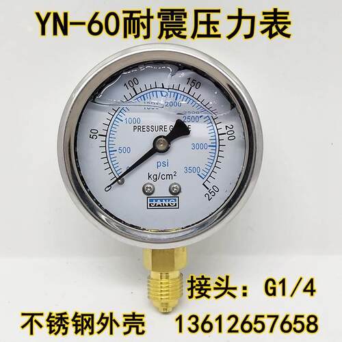 YN-60耐震压力表G1/4油压表液压表0-100 250 400 600KG水压表2分
