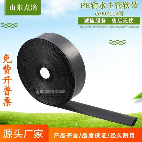 输水带2/3/4/5寸PE管软带雾化微喷滴灌灌溉农用滴管大棚输水主管
