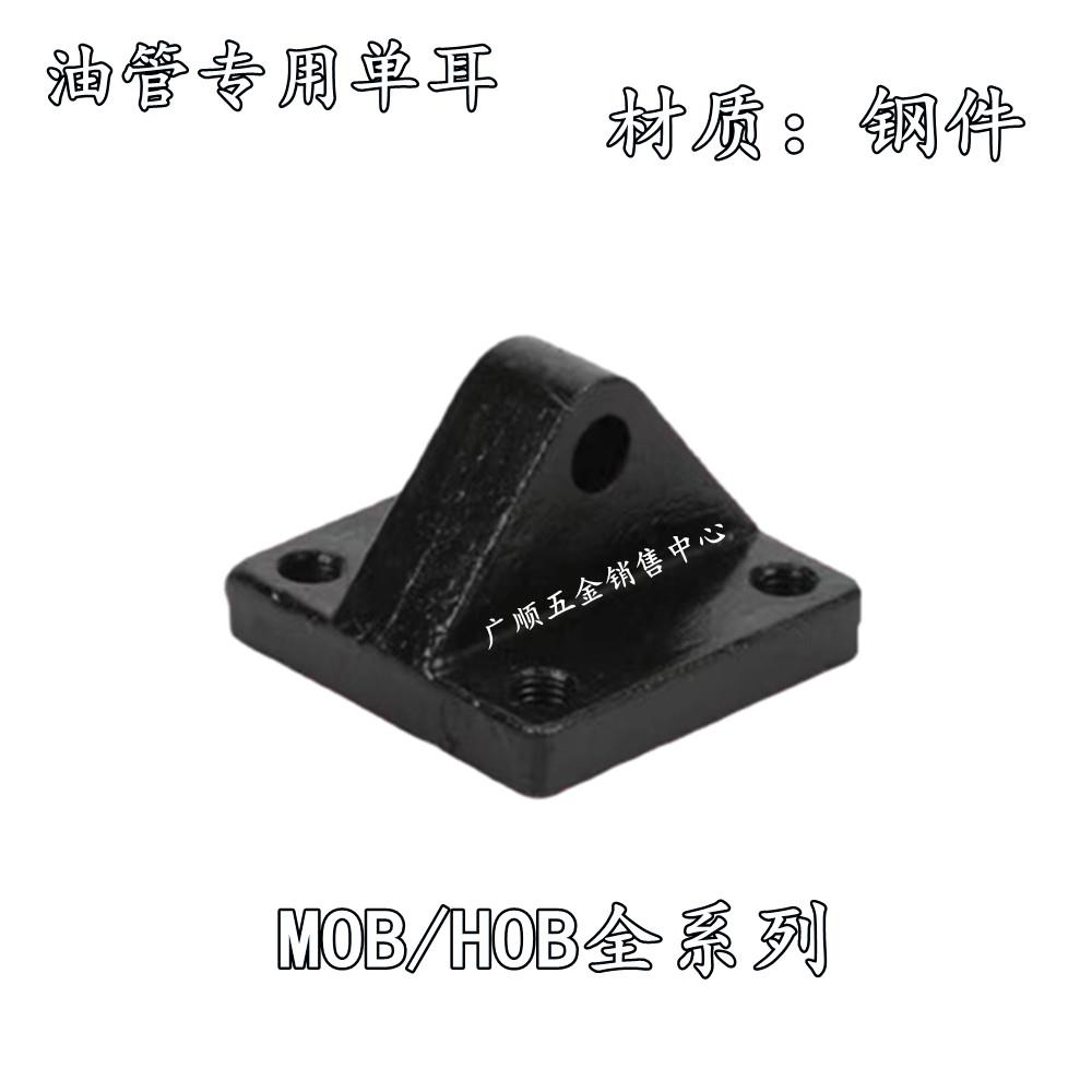 油缸后单耳 CA MOB30/40/50/63/80/100CAHOB40CA