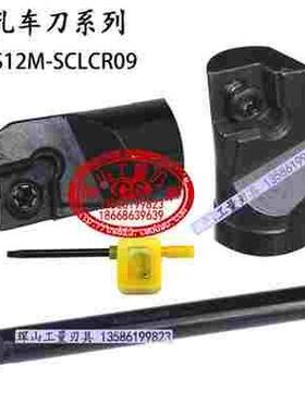 95&deg;内孔数控车刀S12M/S16Q/18Q/S20R/S25S/S32T-SCLCR09/SCLC