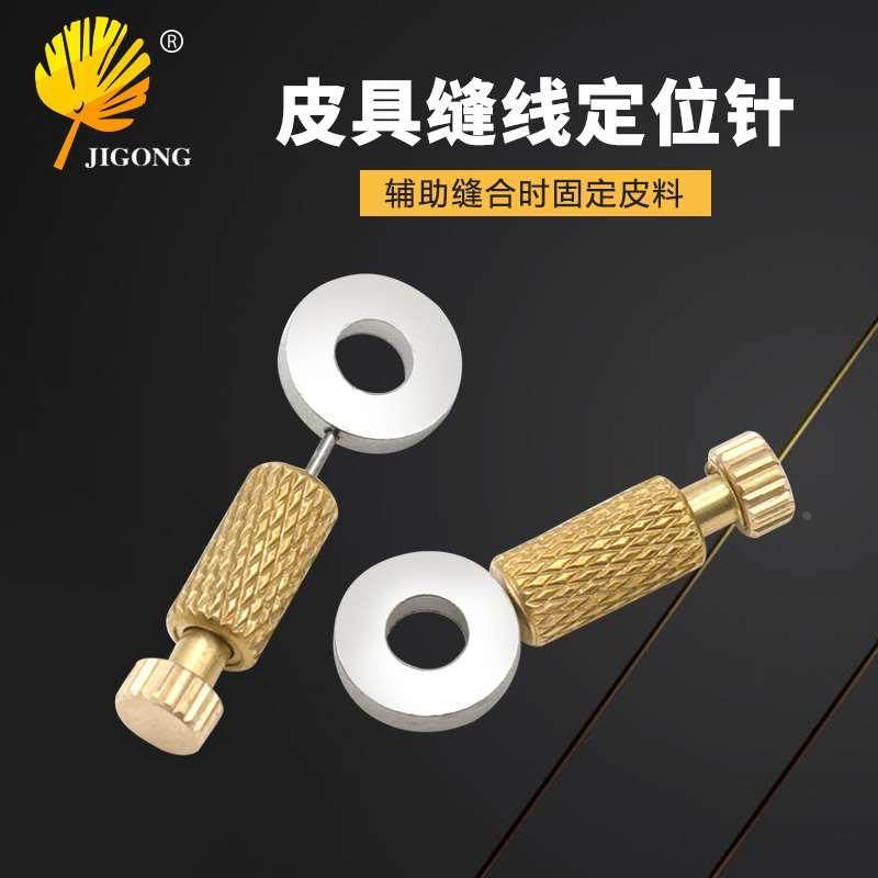手工DIY皮具缝线辅助工具 缝合定位针 防错位皮革缝线夹持固定针,自行车/骑行装备/零配件,更多,淘宝优惠券,粉丝福利购,淘宝优惠卷