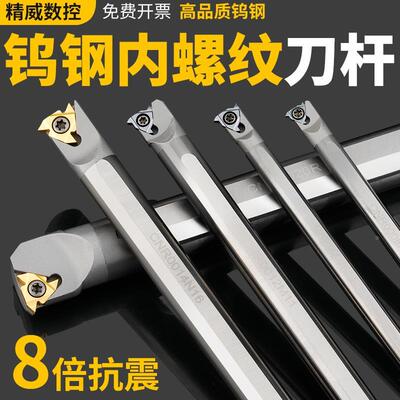 钨钢内螺纹刀杆 小孔 抗震 防震 螺纹车刀 CNR 硬质合金 牙刀刀杆