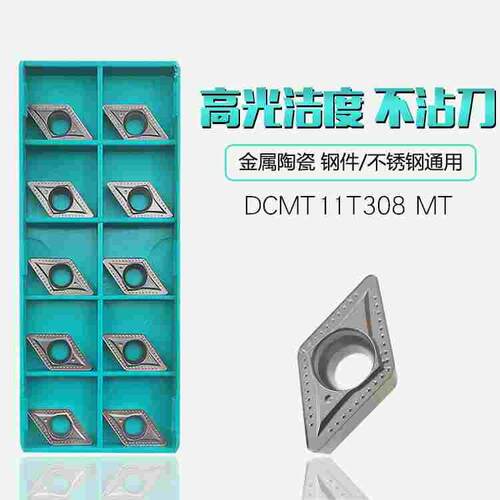 金属陶瓷内孔菱形数控刀片加工钢件DCMT11T304/11T308-MT CT3000