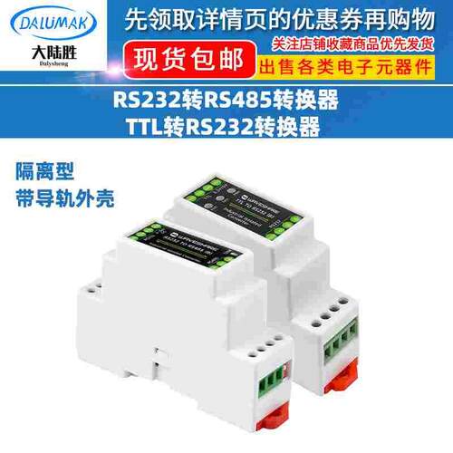 导轨式RS232转RS485串口服务器模块 带隔离TTL转RS232串口转换器