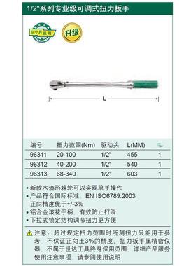 专业级可调式扭力扳手 96311 96312 96313