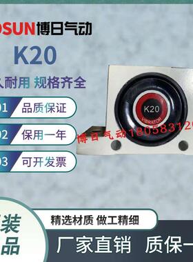 BOSUN博日牌K20气动振动器空气振动器经久耐用性价比高体积小力大
