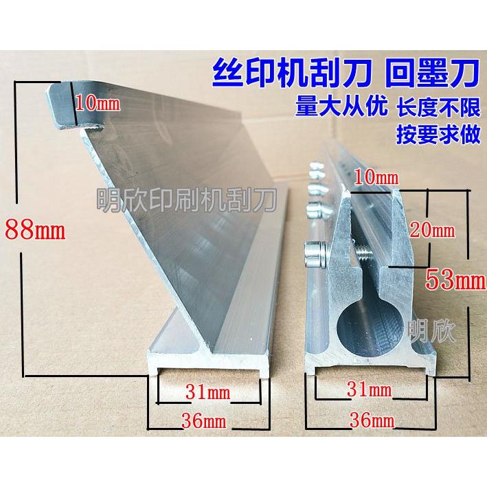 丝印机刀架 机印刮刀底座 铝合金丝印刮刀柄 回油刀 回墨刀刮墨刀图片