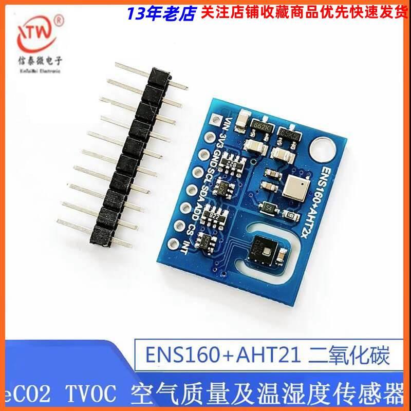 ENS160+AHT21二氧化碳CO2 eCO2 TVOC 空气质量及温湿度传感器模块