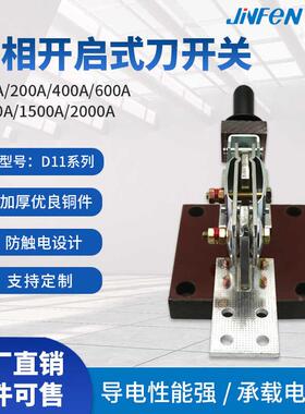 上海晶峰船用闸刀HD11/18单相200400A单投闸刀隔离开关单极刀开关