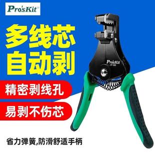 宝工CP 380自动剥线钳单芯铜线及绞线多芯线剥线不伤线芯剥线器