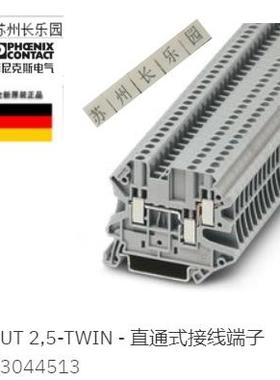 3044513 UT2.5-TWIN 菲尼克斯 Phoenix直通式接线端子原装全新