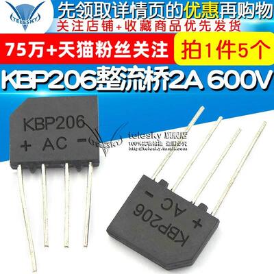 【TELESKY】整流桥 桥堆 KBP206 整流器 2A 600V 扁桥 (5个)