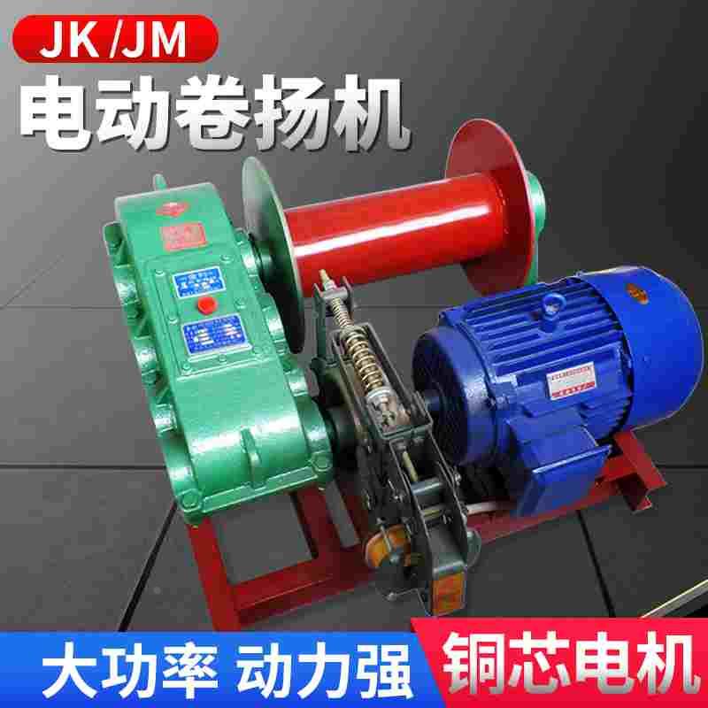 jk jm电动卷扬机1 2 5吨小型电磁刹车快速380V建筑电控升降起重机