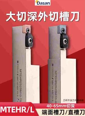 大切深直槽刀杆MTEHL圆弧大切深加长端面槽刀杆MTEHR2525M10 08
