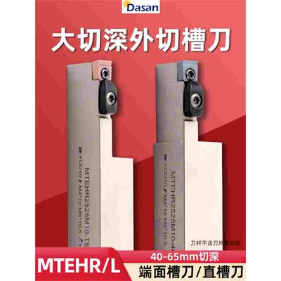 大切深直槽刀杆MTEHL圆弧大切深加长端面槽刀杆MTEHR2525M10 08