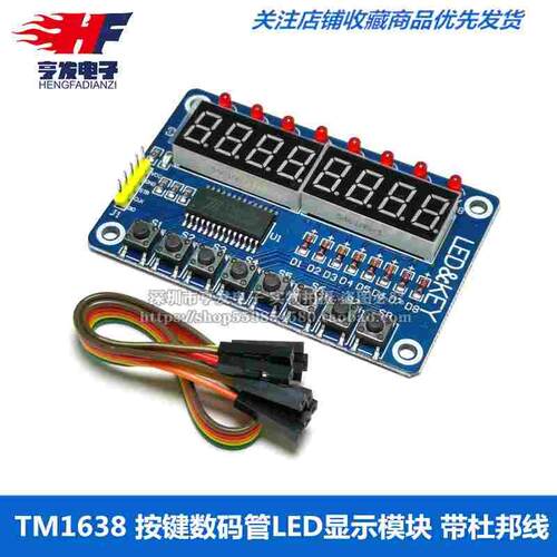 TM1638按键数码管LED显示模块 8位数码管 LED按键 兼容Ardiuno/51