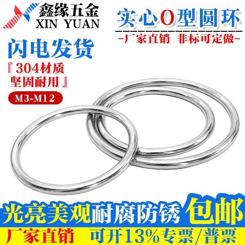 304不锈钢实心焊接O型圆环不钢圈圆环手拉圆圈宠物环渔网拉环锈环