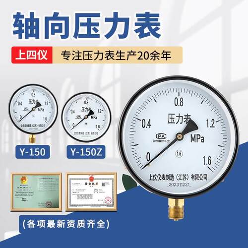 上四仪Y-150压力表气压表水压表油压表负压表液压表1.6MPa真空表