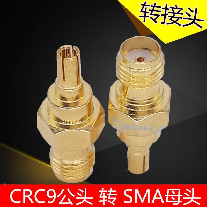 RF射频头同轴转接头CRC9公头转SMA母头连接器连接头天线转换头