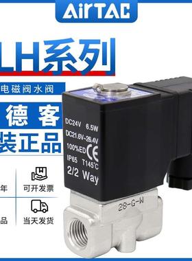 亚德客304不锈钢流体电磁阀2LH030/050-06/08/10/15A/B高压型水阀