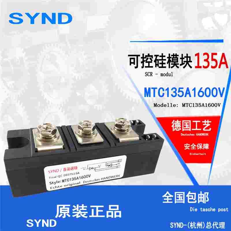 双向可控硅 MTC135-16  晶闸管模块MTC135A1600V 厂家直销