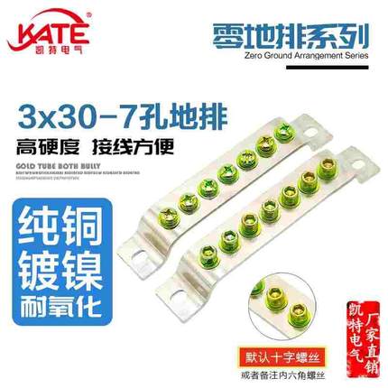 7孔地排3*30 总长175 黄铜零地排 接线端子排配电箱汇流铜排KT054
