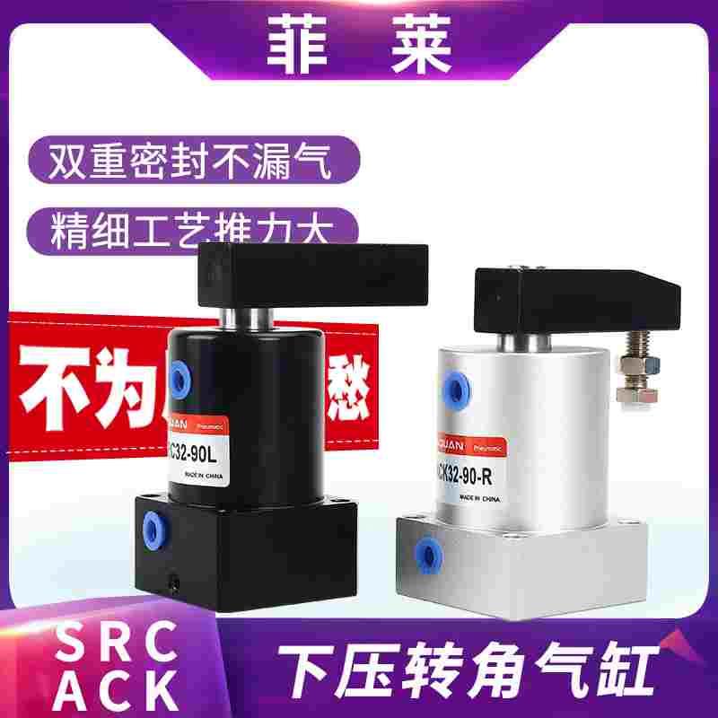 气动小型旋转90度夹紧转角下压气缸ACK-SRC-R/L-25/32/40/50/63