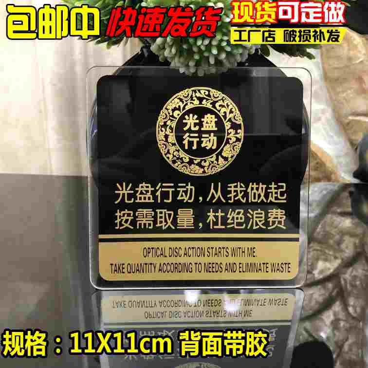 光盘行动从我做起按需取量杜绝浪费提示牌亚克力门牌标牌指示牌请