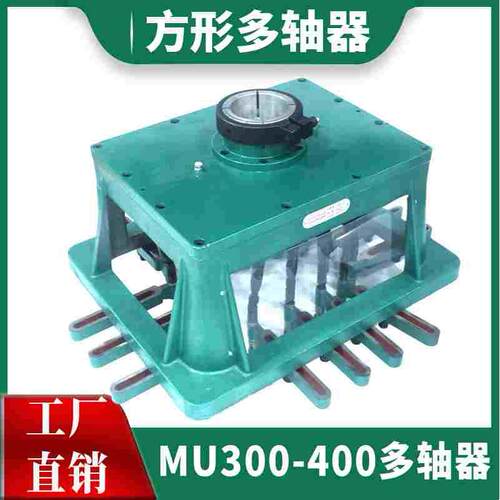 方形多轴器MU300-400 多头器万向节可调式摆臂自动攻牙钻孔头钻孔