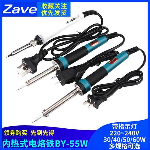 外/内热式电烙铁BY-55W 带指示灯220-240v 30 40 50 60W焊锡枪936