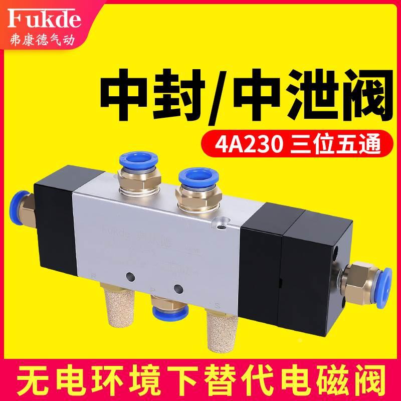 三位五通气动4A230C-08双头中封中泄双控4V330C一10气缸控制气阀