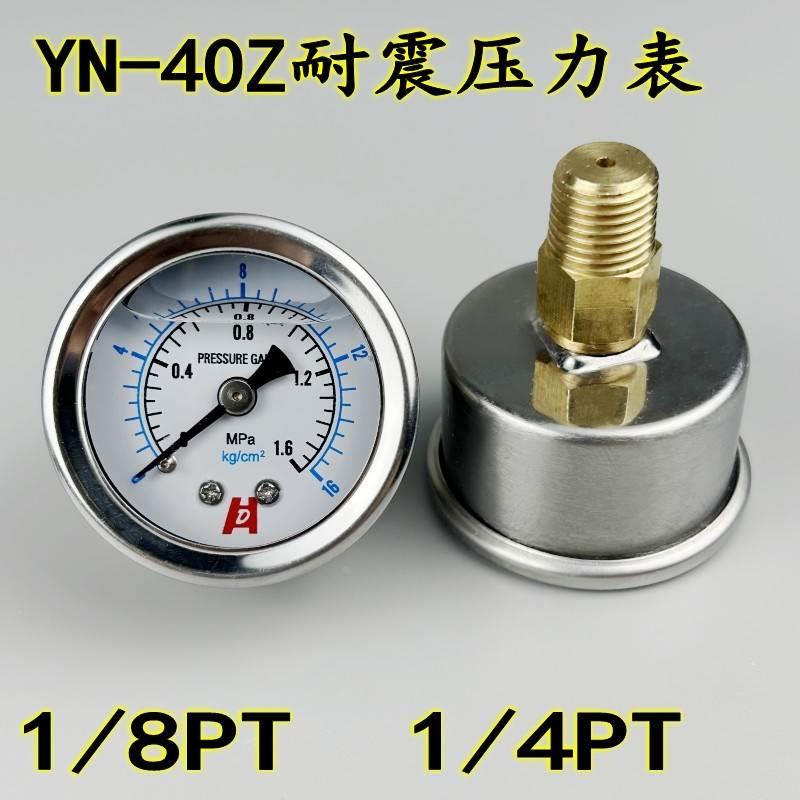 YN40Z轴向耐震压力表1/8PT 1/4PT油压液压水气抗震真空不锈钢