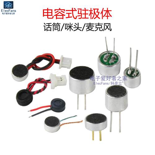 咪头电容式电子驻极体话筒麦克风拾音器传声器受话MIC 9*7/6x5mm