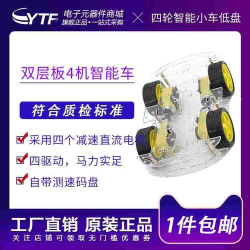 智能小车底盘 4WD直流减速电机避障DIY套件2轮四驱车智能车橡胶轮