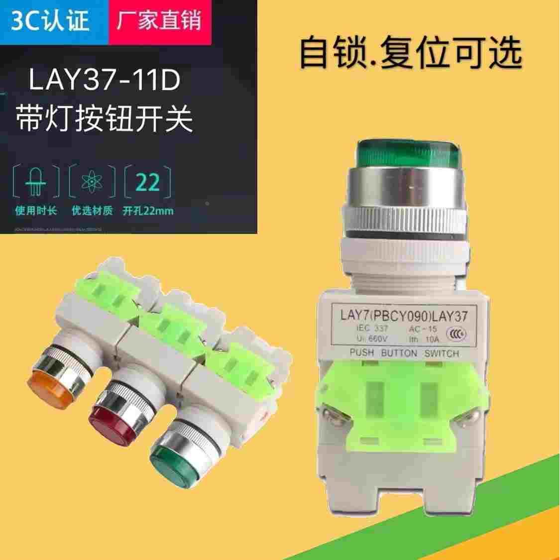 带灯按钮开关LAY37-11DN/11DNZS/Y090-11D自复位/自锁  22mm