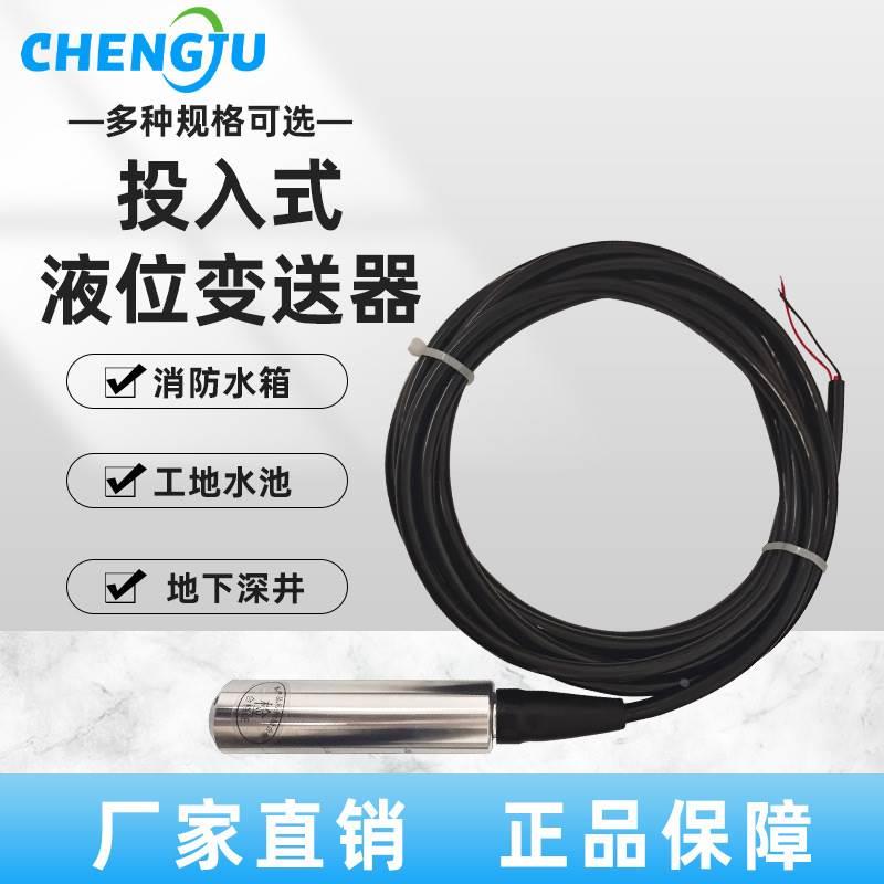 投入式液位变送器一体化远传液位器水位传感器静压式液位计4-20MA