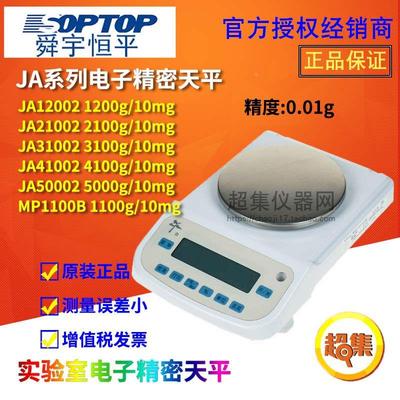 上海舜宇恒平JA12002/21002/31002/41002/50002电子天平百分之一