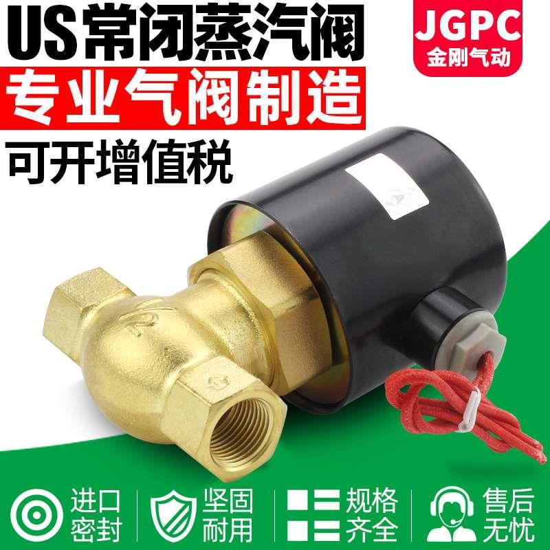 常闭全铜高温二位二通US-15/20/25/35/40/50电磁阀4分蒸汽阀水阀