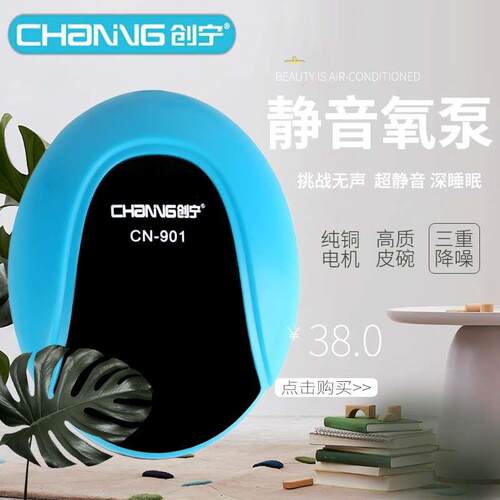 创宁静音氧气泵鱼缸水族箱养鱼打氧泵无声制氧超静音鱼缸氧气泵