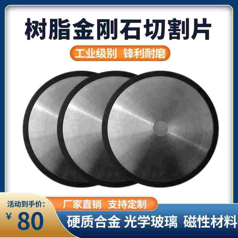 树脂金刚石钻石切割片SDC切割开槽钨钢硬质合金超薄陶瓷玻璃定做