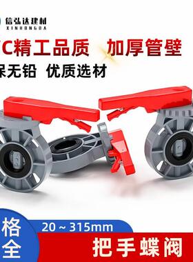 pvc蝶阀加厚化工工业级灰色把手式2.5寸63 75 90 110mm