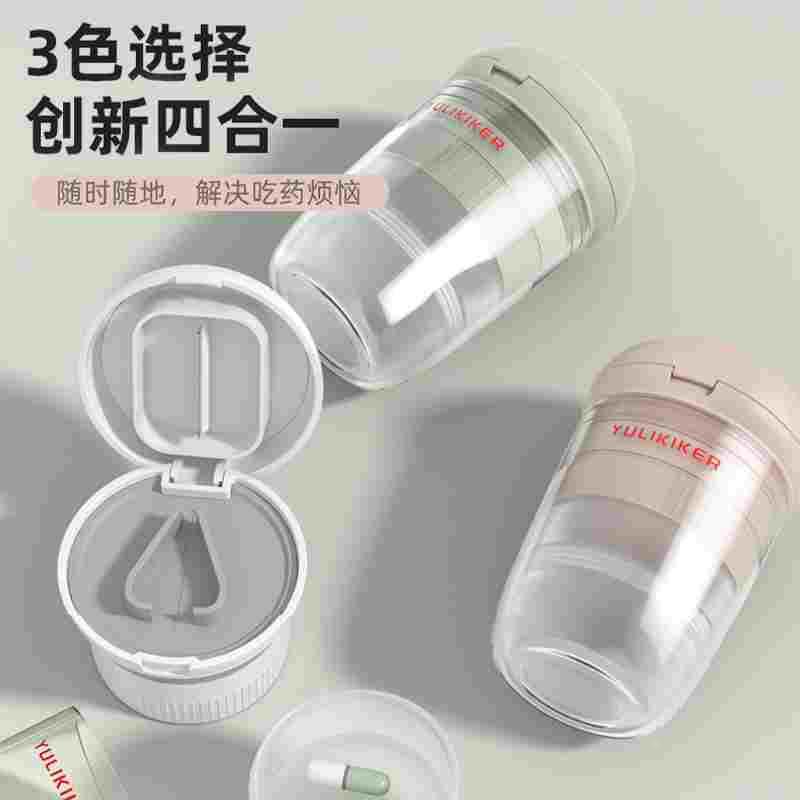 外出便携迷你小药盒切割研磨粉分格密封收纳带水杯多功能切药器