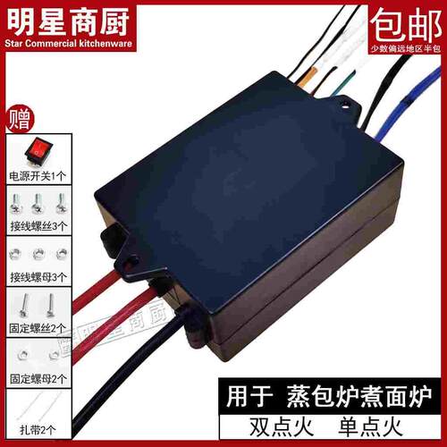 煮面桶蒸包炉保温桶蒸煮炉用脉冲点火控制器单点双点 高质多用